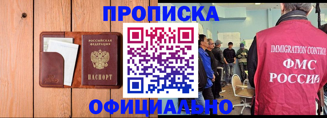 временная регистрация для школы в Абинске