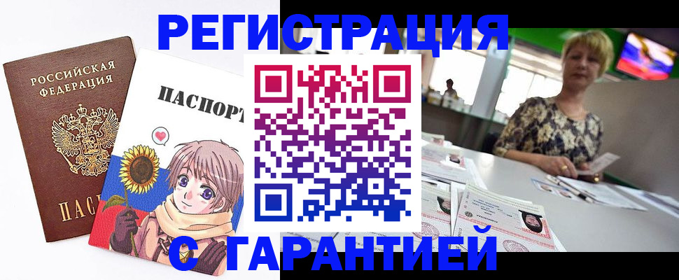 купить прописку в Абинске