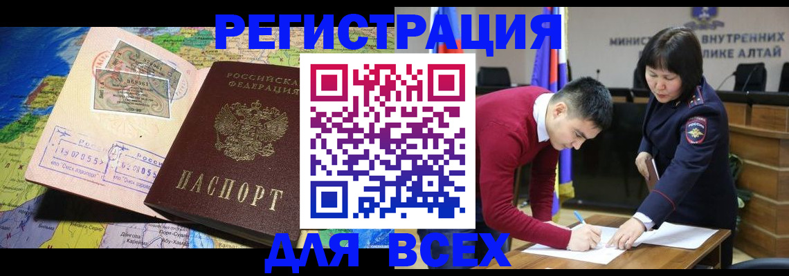 временная регистрация для всех в Абинске