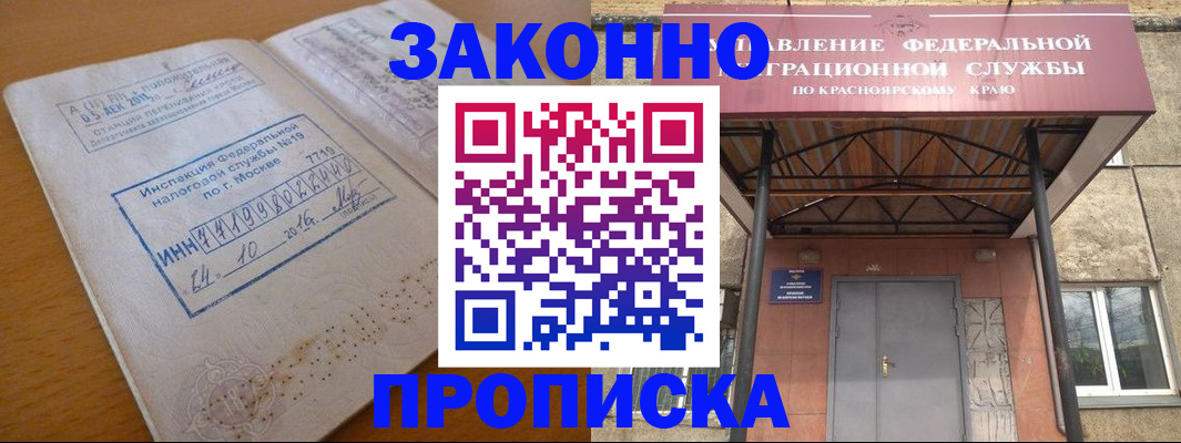 прописка гарантия в Абинске